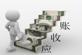 鞍山讨债公司成功追讨回批发货款50万成功案例